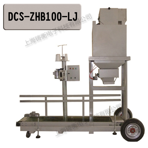 自動定量包裝秤